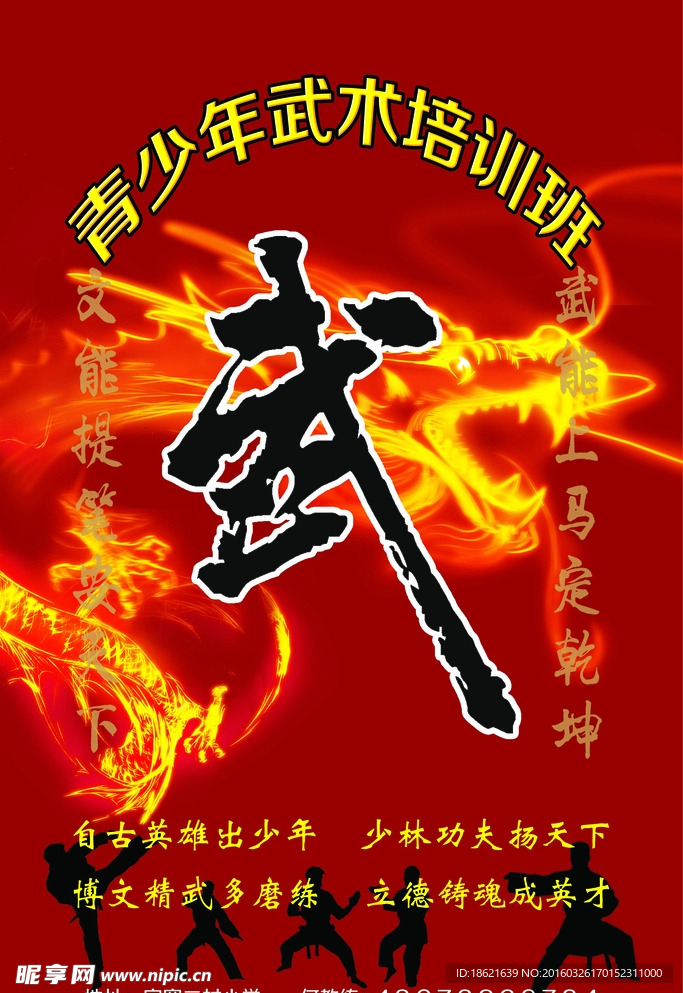 武校培训