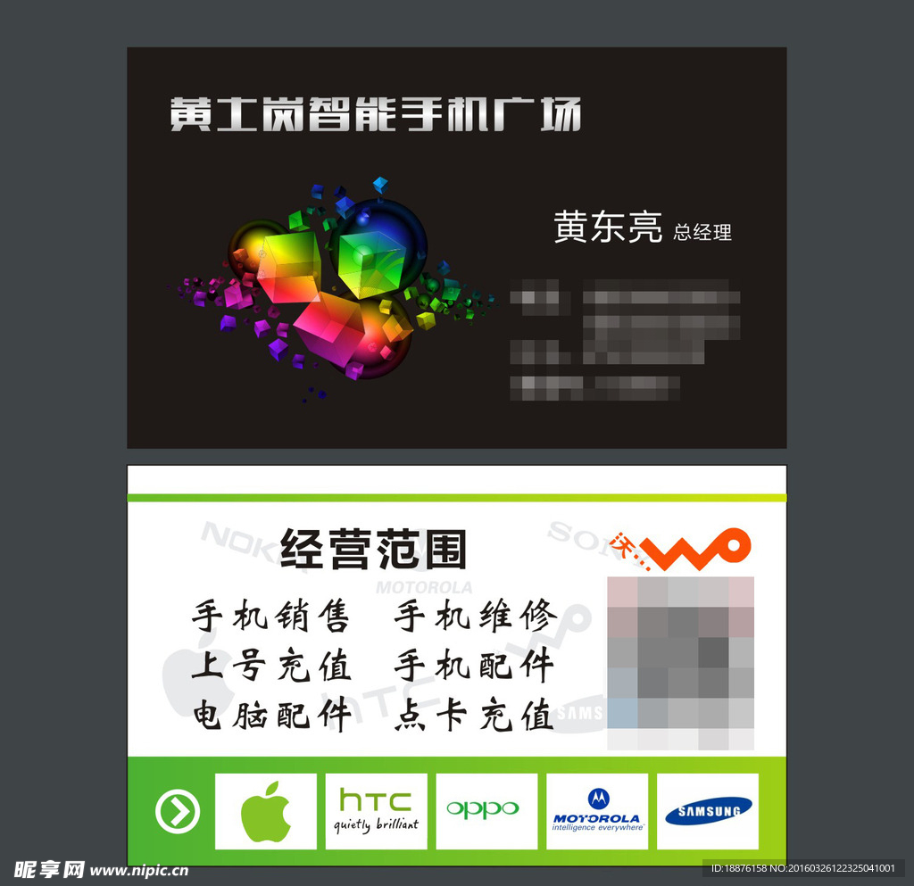 手机卖场名片