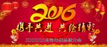 2016年会背景