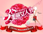 三八妇女节宣传海报