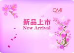 新品上市