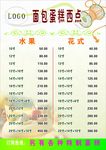 面包蛋糕西点价格表
