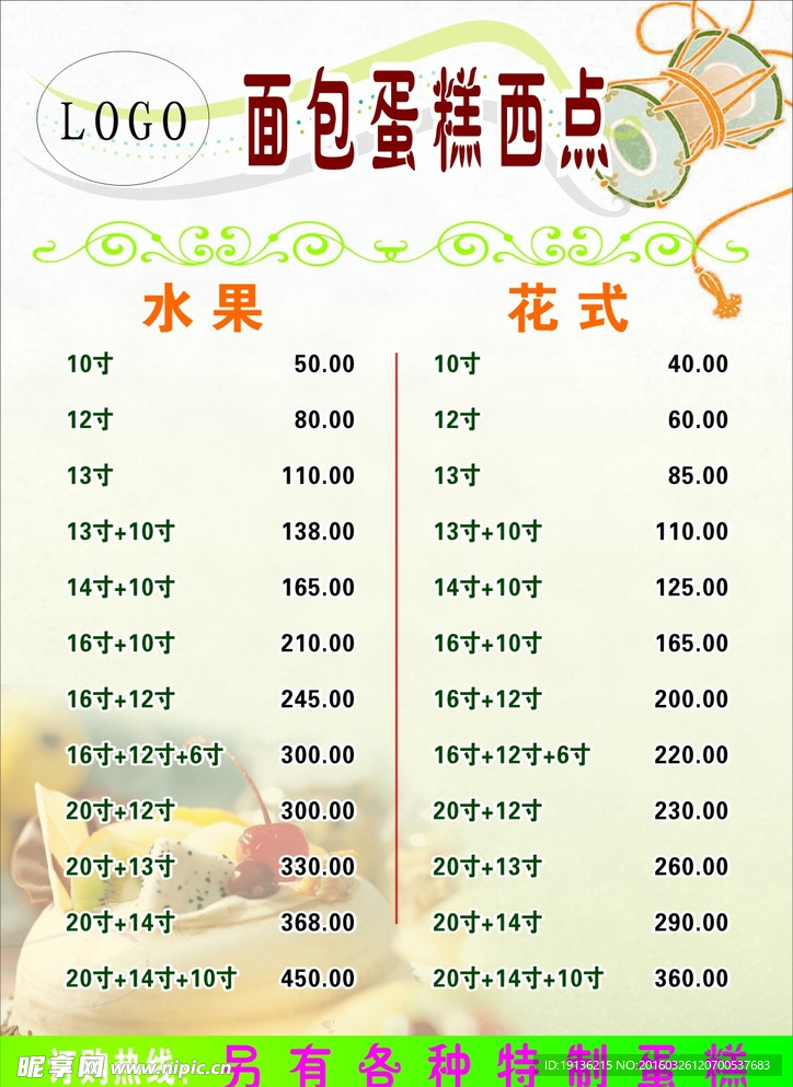 面包蛋糕西点价格表