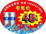 崂山啤酒价签