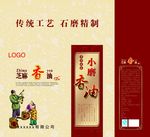 香油盒
