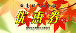 旅行社优惠券