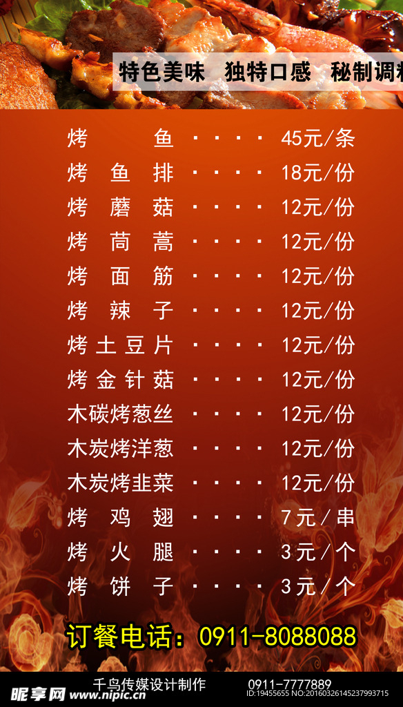 烧烤