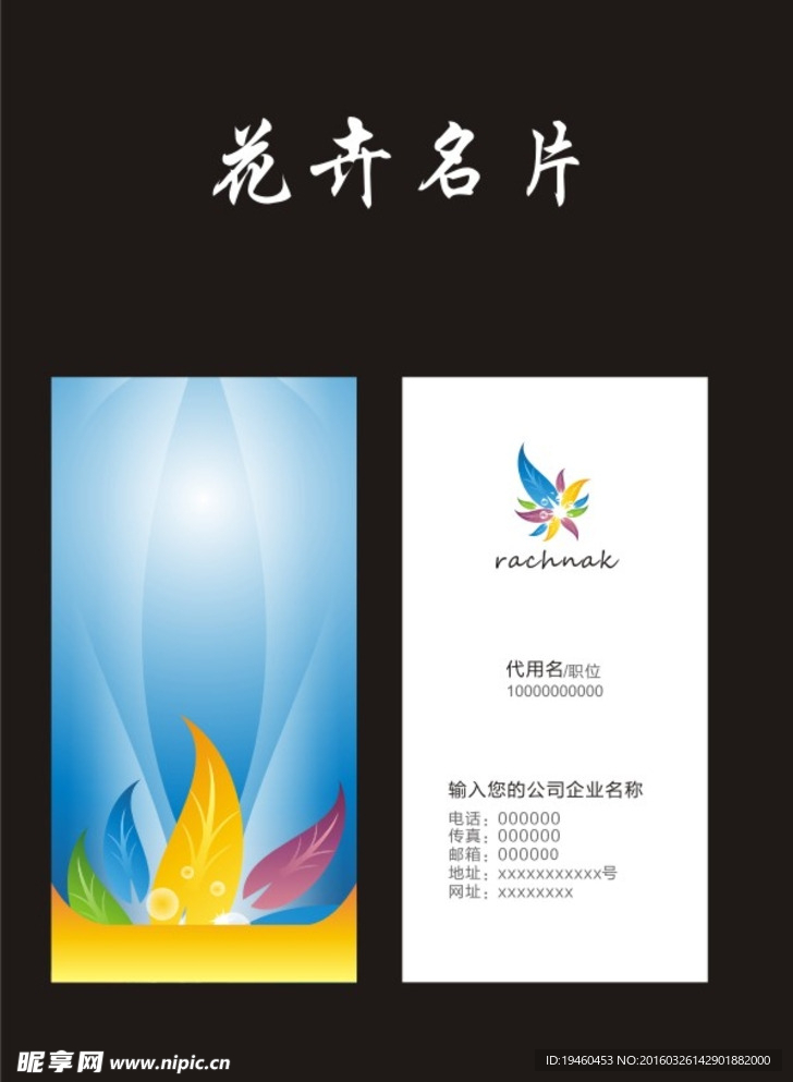 花卉名片
