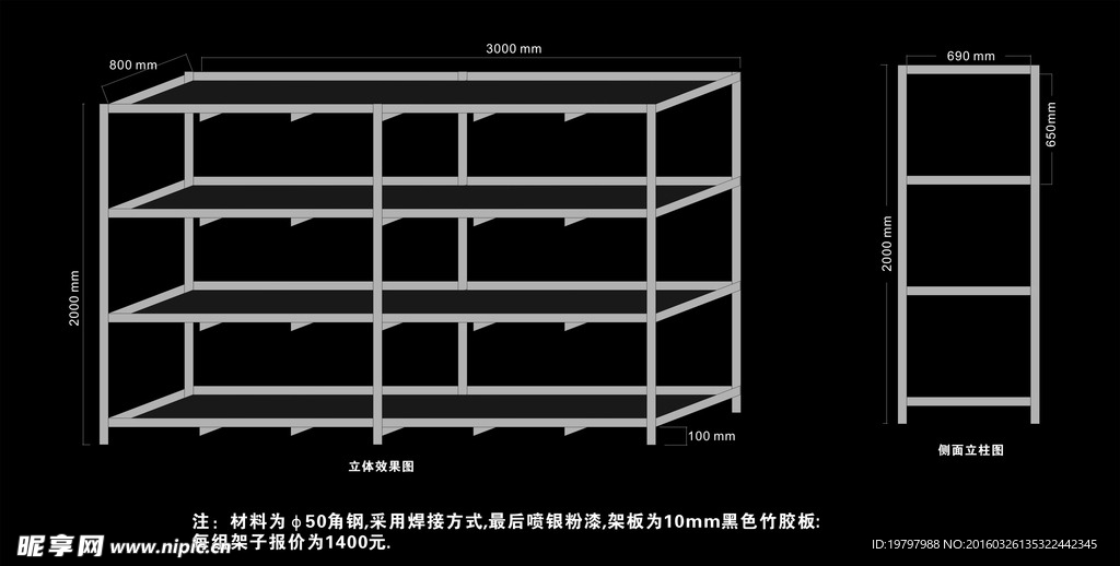 角铁货架