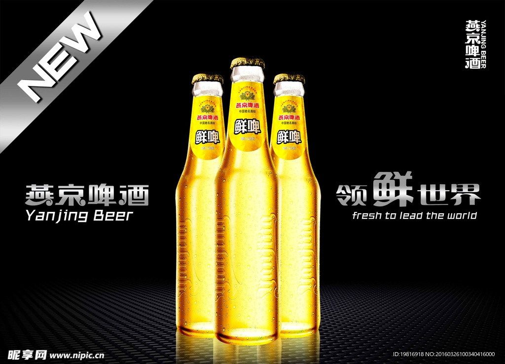 燕京啤酒黑夜版海报
