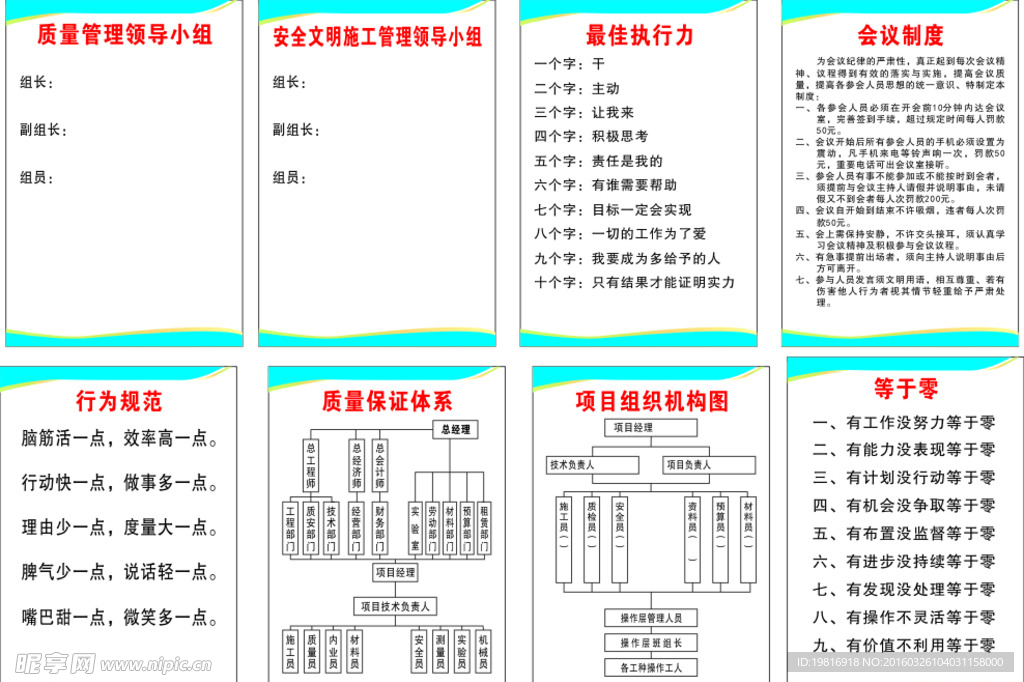 工程部制度牌