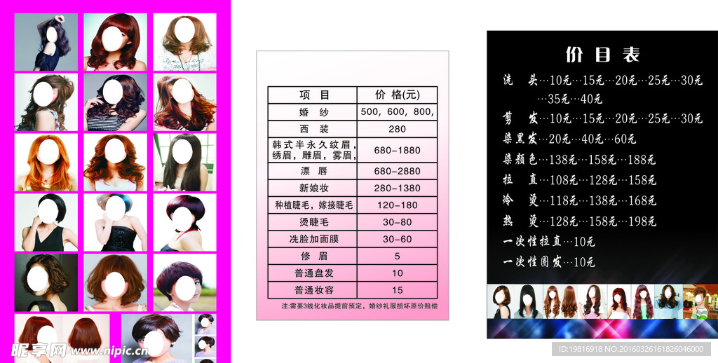 发型海报和价目表