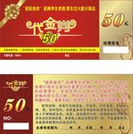 代金券