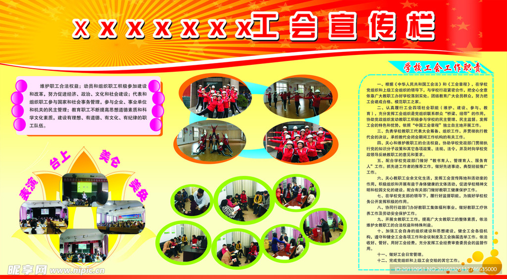 工会宣传栏