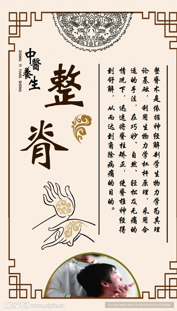 整脊