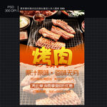 烤肉海报