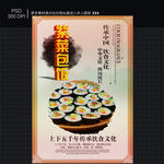紫菜包饭海报