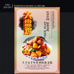 大盘鸡