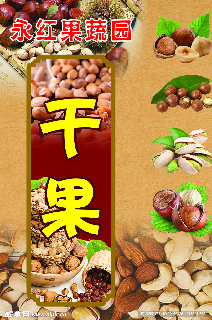 永红果蔬园