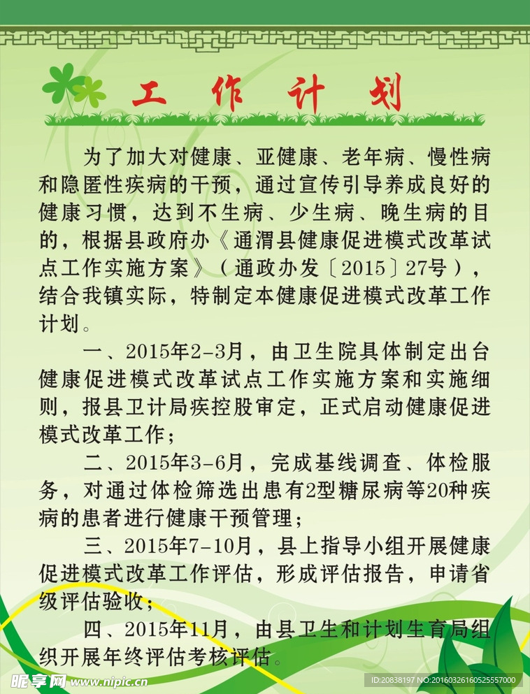 健康促进工作计划
