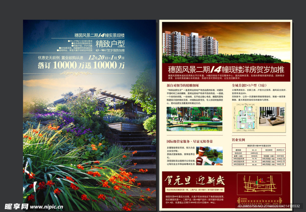 房地产宣传页  海报