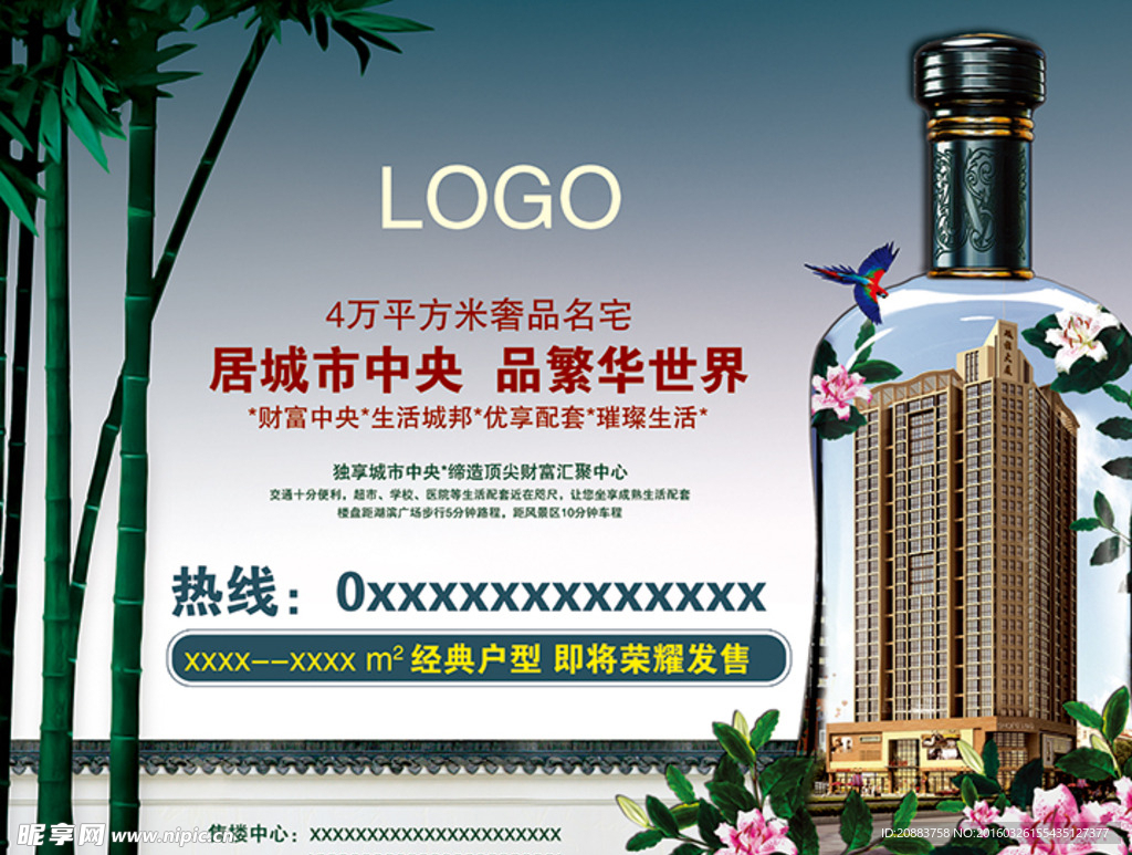 房地产海报  宣传页