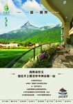 房地产海报  宣传页