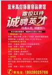 灯饰诚聘英才