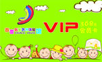 VIP卡
