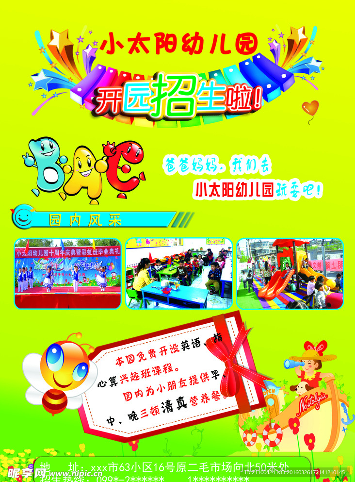 幼儿园宣传单