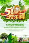 5.1劳动节