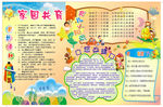 家园共育