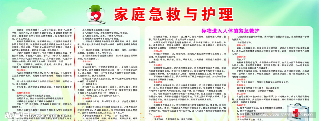 家庭急救与护理
