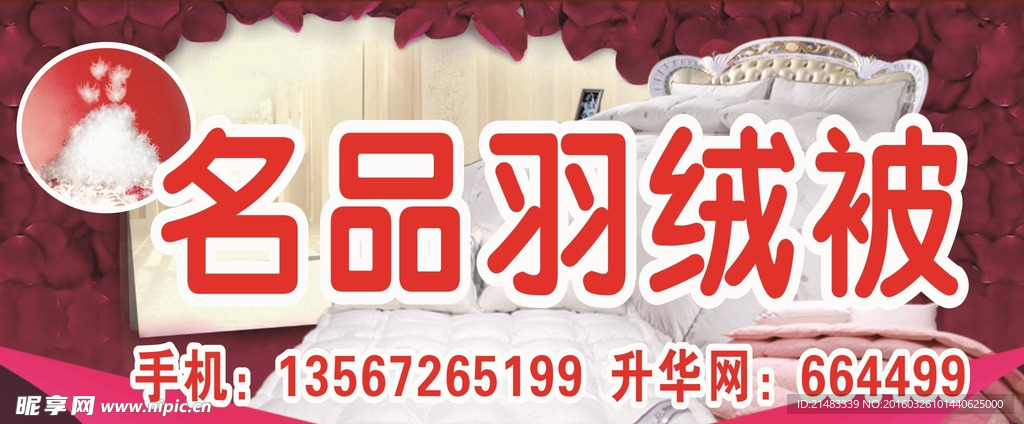 羽绒被门头