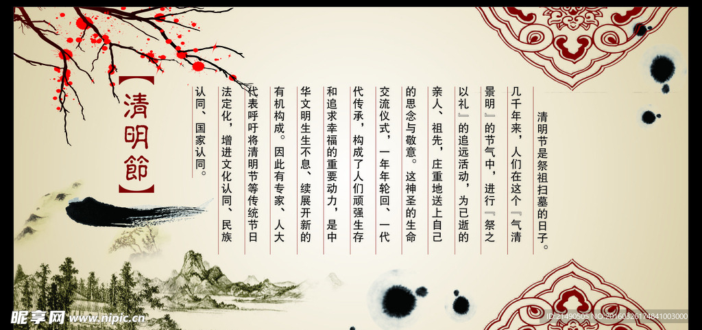 清明节