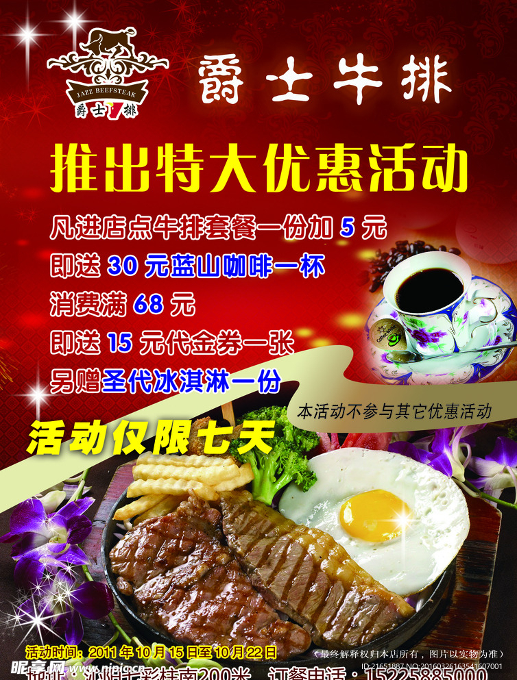 爵士牛排