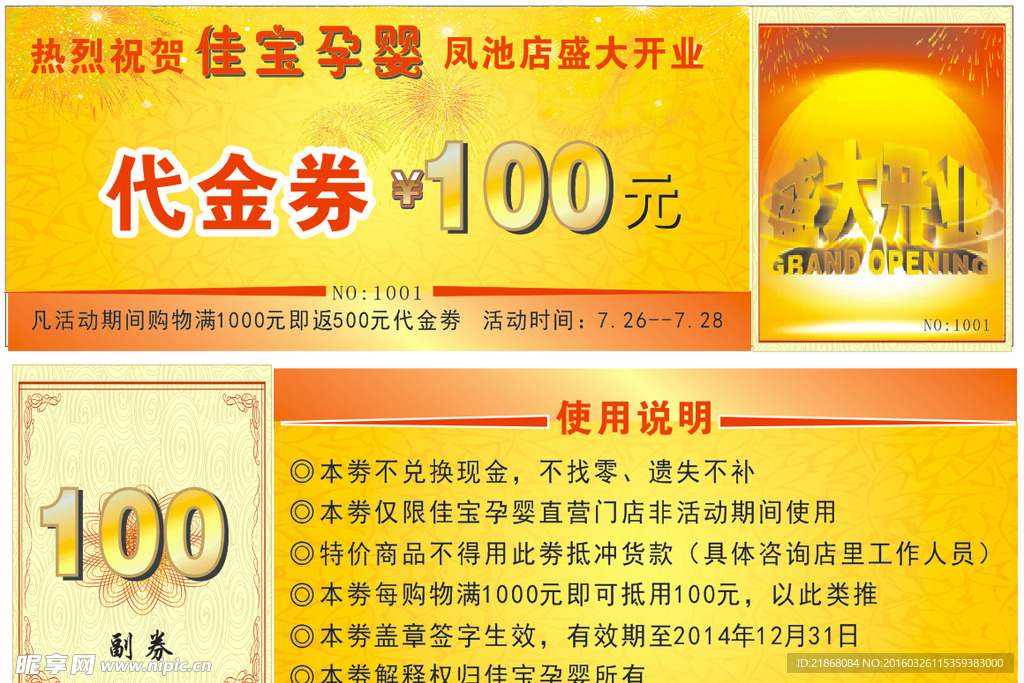 代金券