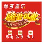 多堡乐隆重试业