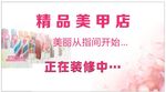 美甲广告