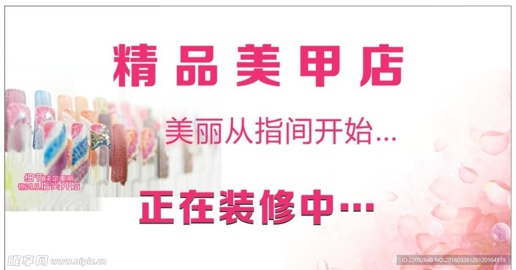 美甲广告
