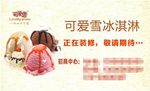 可爱雪冰激淋