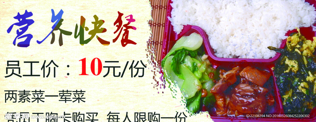 营养快餐