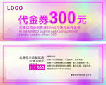 代金券