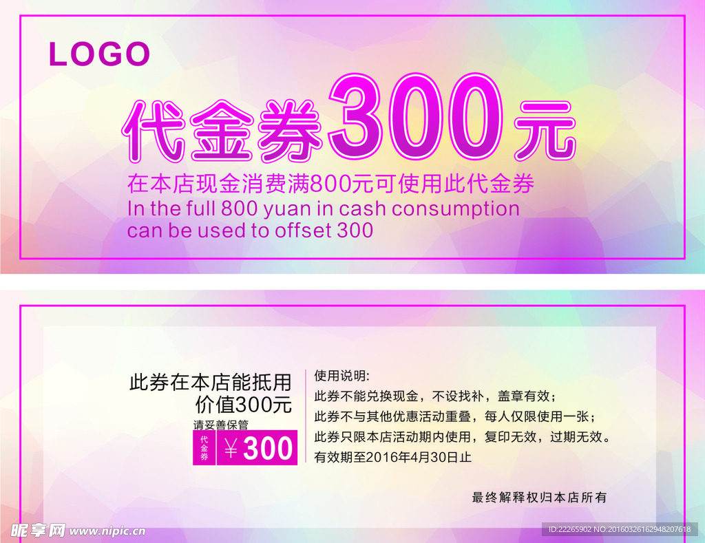 代金券