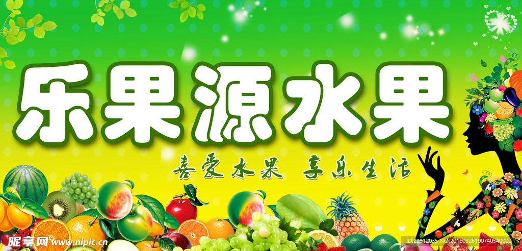 水果