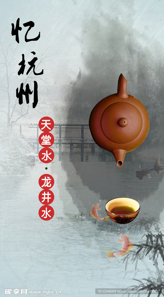忆杭州