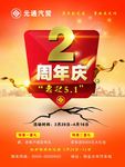 汽贸周年庆