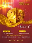 周年庆