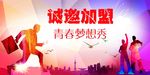 青春梦想秀 奋斗 努力