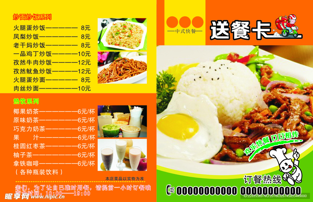 送餐卡